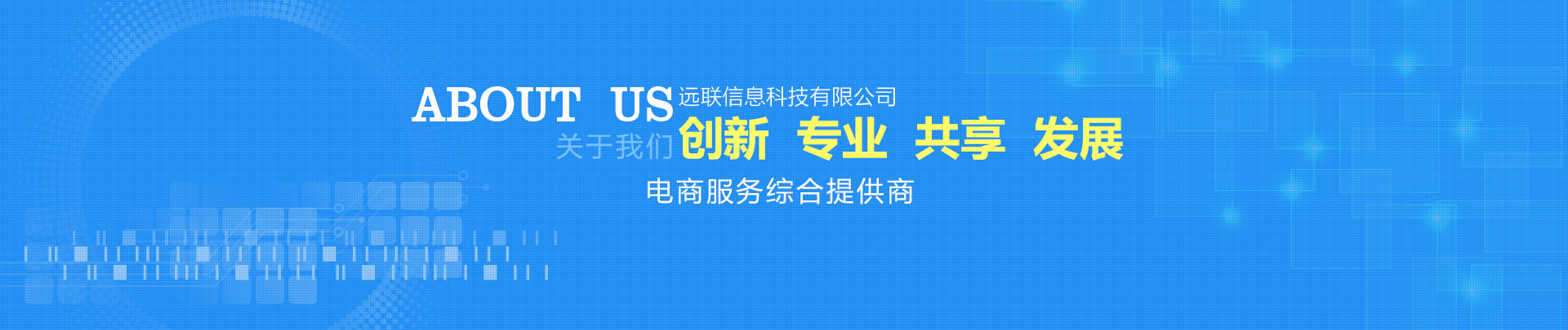 远联信息科技有限公司